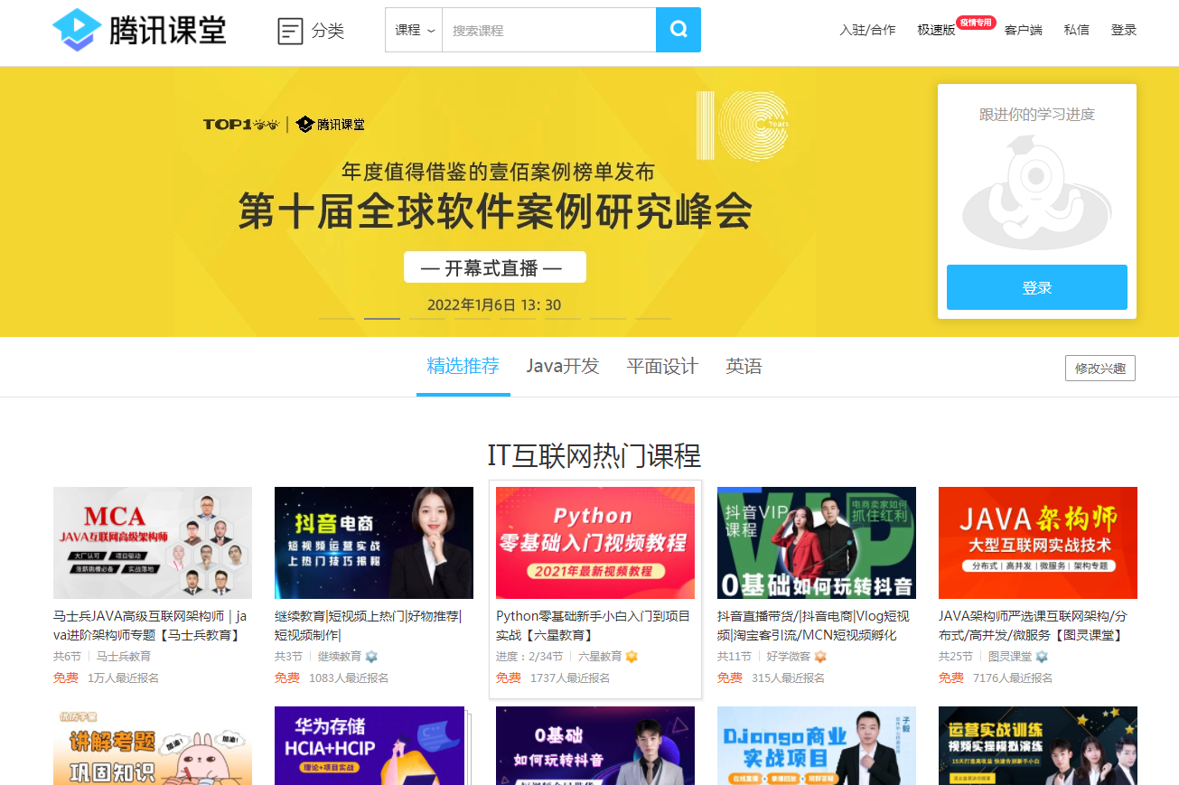 腾讯课堂__第1张_hao1616网址导航 腾讯课堂_https://www.hao1616.com__第1张